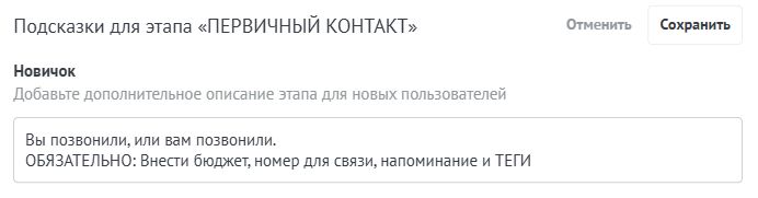 Рабочая подсказка менеджеру в CRM: бюджет, номер клиента, напоминание и теги.