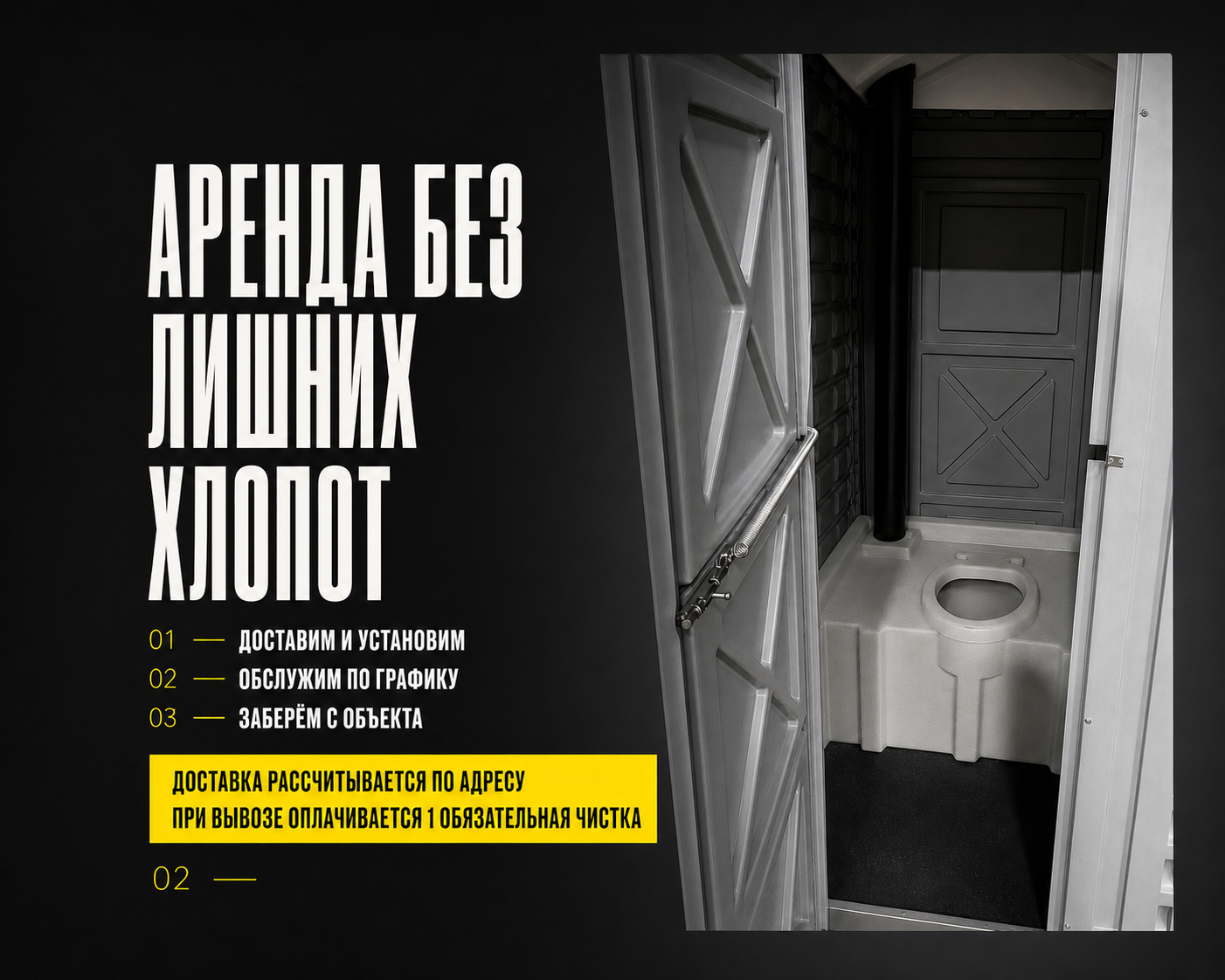 Подготовленный макет галереи для аренды туалетных кабин.
